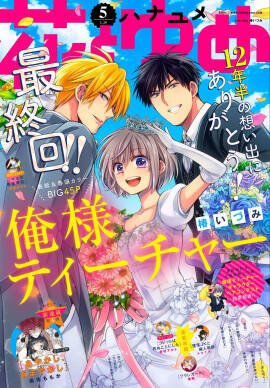 花とゆめ Lala 一部本誌 増刊号が無料公開 暁のヨナ 夏目友人帳 など人気作多数 年3月5日 エキサイトニュース