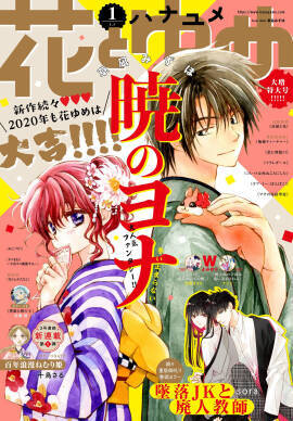 花とゆめ Lala 一部本誌 増刊号が無料公開 暁のヨナ 夏目友人帳 など人気作多数 年3月5日 エキサイトニュース