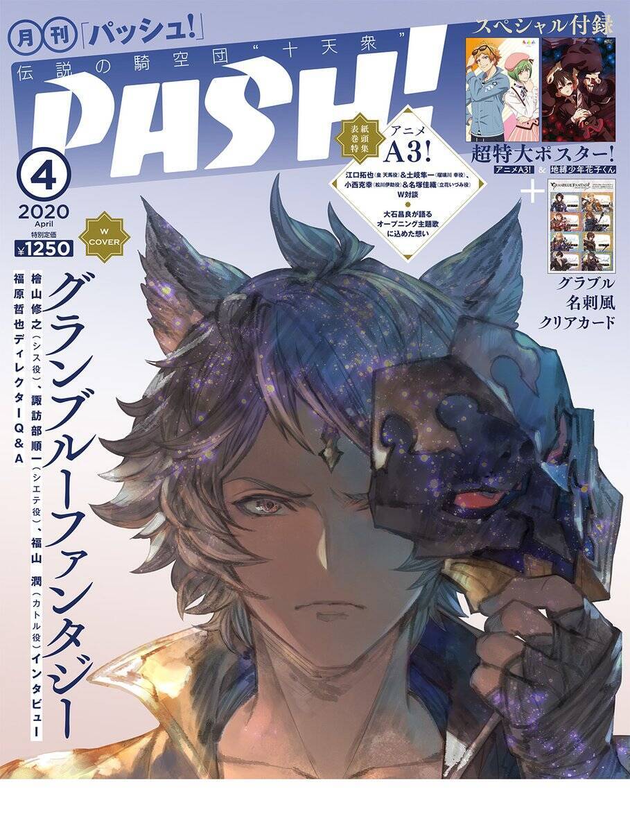 Pash 4月号 表紙 巻頭特集にtvアニメ A3 が登場 皇天馬と瑠璃川幸の2ショットが目印 年3月5日 エキサイトニュース