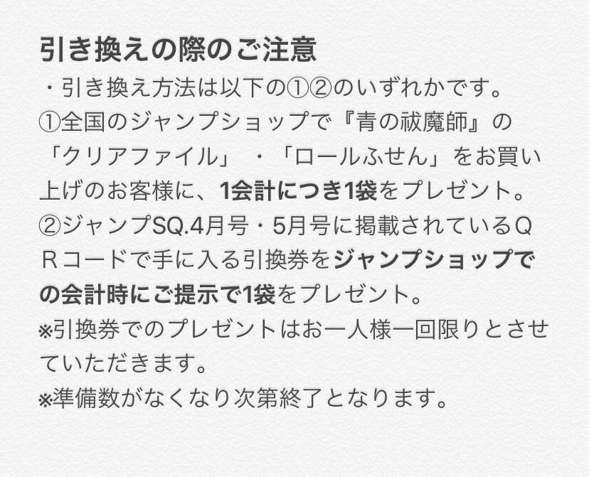 青エク 金太郎飴が全国のジャンプショップにて配布決定 加藤和恵先生描き下ろしを使用した可愛い仕上がり 年3月5日 エキサイトニュース