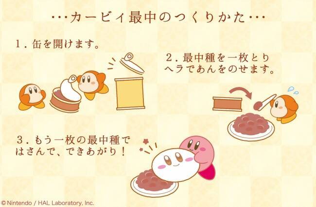 星のカービィ X 京都 鶴屋吉信 コラボ和菓子が登場 Sns映えもバッチリな手作り最中 年3月5日 エキサイトニュース