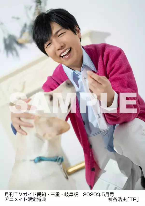 「神谷浩史さんが「月刊TVガイド」に登場！ラブラドールレトリバーとの仲良しショットも公開」の画像