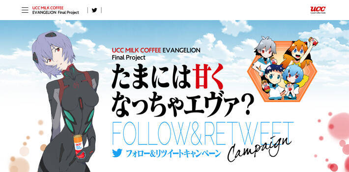 『シン・エヴァンゲリオン劇場版』x「UCC ミルクコーヒー」描き下ろしコラボデザイン缶が登場！