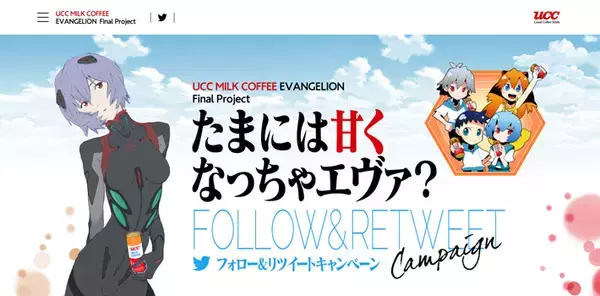 「『シン・エヴァンゲリオン劇場版』x「UCC ミルクコーヒー」描き下ろしコラボデザイン缶が登場！」の画像