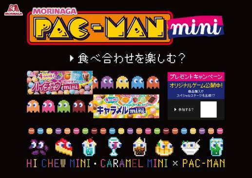 ハイチュウ パックマン 初コラボ オリジナルブラウザゲームが誕生 年3月9日 エキサイトニュース