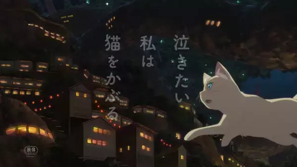 「志田未来さん＆花江夏樹さん主演の劇場アニメ『泣きたい私は猫をかぶる』本ビジュアル＆予告映像公開！」の画像