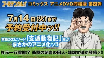 地上波では無理 禁断の ゴールデンカムイ アニメ未放送エピソードたち オベンチョ に支遁動物記etc 21年1月17日 エキサイトニュース