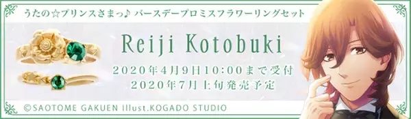 「『うたプリ』寿嶺二のバースデーリングセット予約受付開始！きらりと光るアネモネがオシャレ」の画像