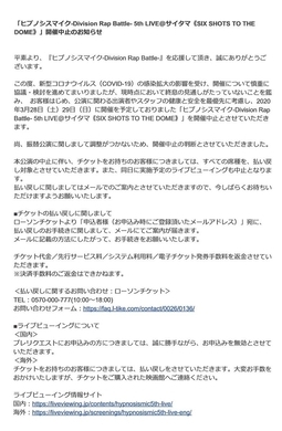 うたプリ プリライ7th開催見合わせ決定 振替公演は21年に向け調整 年3月日 エキサイトニュース