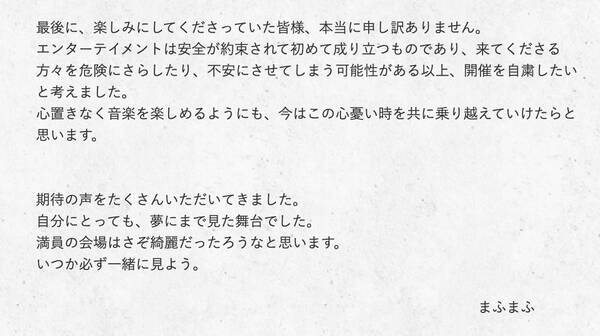 まふまふさん初の東京ドーム公演開催自粛を発表 延期にできるかは3月31日までにお知らせ 年3月13日 エキサイトニュース