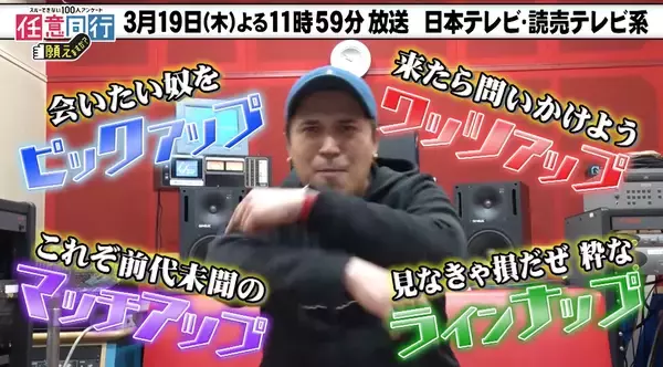 「木村昴さんがバラエティ特番「任意同行願えますか？」でナレーションを担当！番組を紹介する動画でラップも披露」の画像