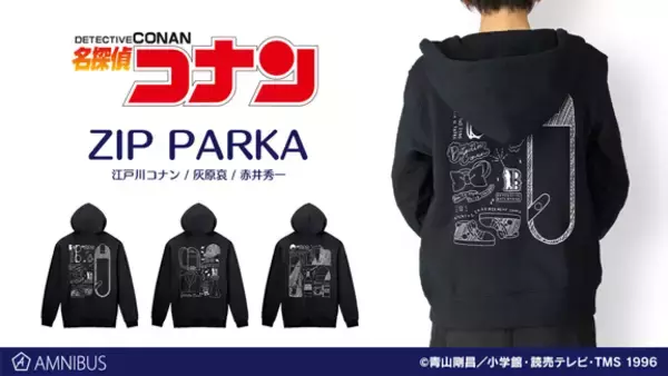 『名探偵コナン』モチーフ柄ジップパーカーが登場！コナンはメガネ・蝶ネクタイ・スケボーなど