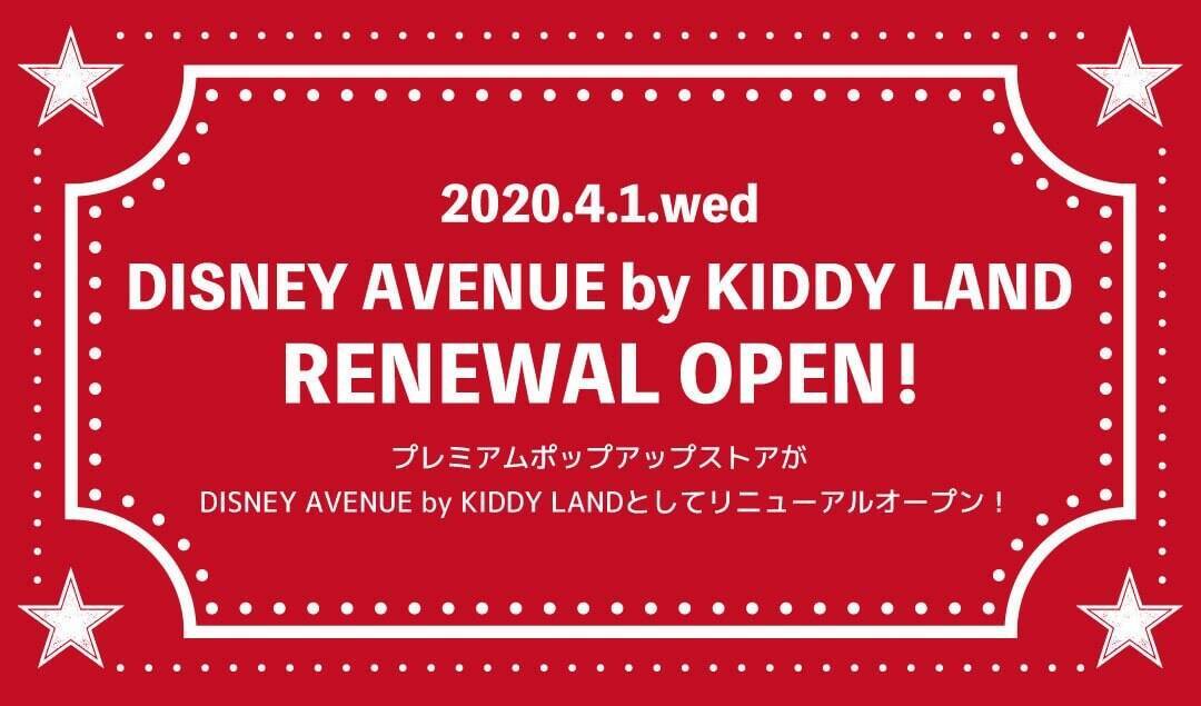 東京駅のディズニーグッズショップが大幅リニューアル Disney Avenue東京駅店 4月open 年3月18日 エキサイトニュース