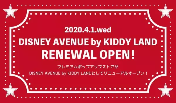 「東京駅のディズニーグッズショップが大幅リニューアル！「DISNEY AVENUE東京駅店」4月OPEN」の画像