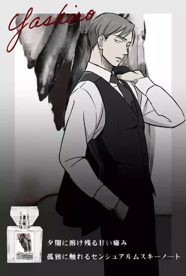 『囀る鳥は羽ばたかない』矢代と百目鬼をイメージしたフレグランスが登場！