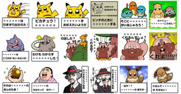 大川ぶくぶ先生が ポケモン を描いたlineスタンプ登場 好きな言葉を入力してカスタムしよう 年3月19日 エキサイトニュース