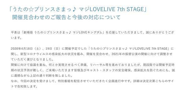 うたプリ プリライ7th開催見合わせ決定 振替公演は21年に向け調整 年3月日 エキサイトニュース