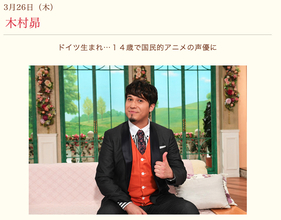 声優・木村昴さんが「徹子の部屋」出演決定！『ヒプマイ』山田一郎『ドラえもん』ジャイアン役など