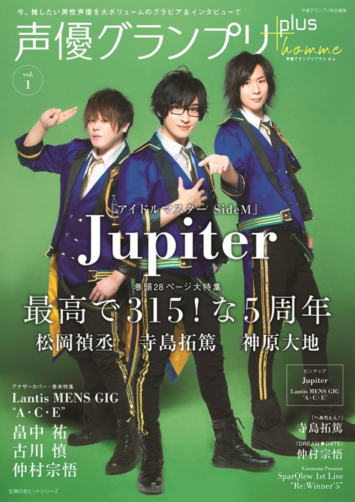 声グラ Plus Homme 表紙 特典解禁 Sidem より寺島拓篤さん 神原大地さん 松岡禎丞さんが登場 年3月23日 エキサイトニュース
