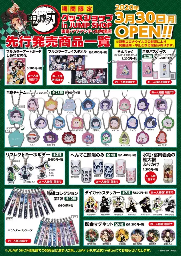鬼滅の刃』期間限定グッズショップの先行発売商品公開！原作イラスト 