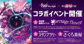 劇場版「Fate/stay night[HF]」謎解きイベント・コラボカフェ・スタンプラリー開催決定！
