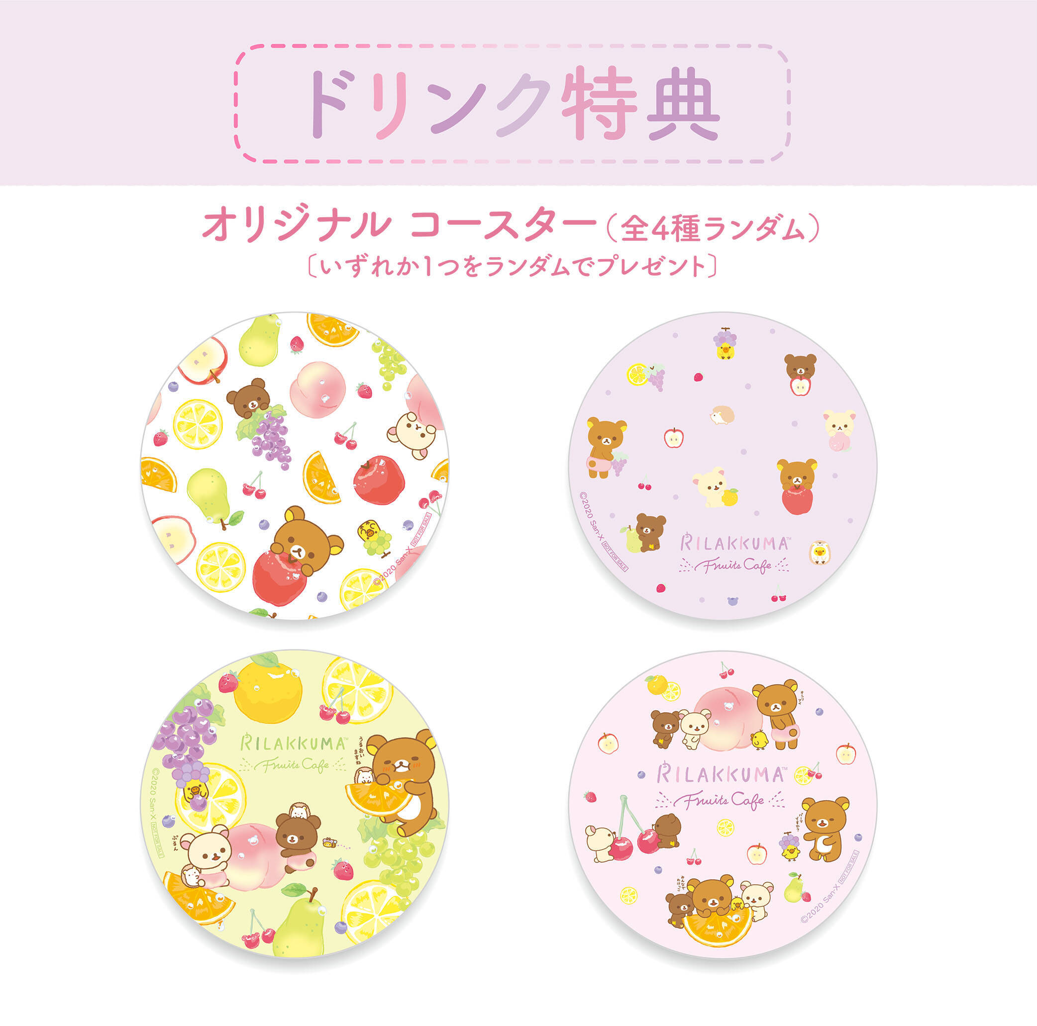 「リラックマ」×「テーブル・プロジェクション・マッピング」カフェ開催決定！　“リラックマたちが収穫したフルーツをたっぷり使ったカフェ”