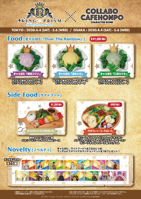 キンプリsss X サンリオ コラボカフェ開催決定 サンリオキャラモチーフ衣装のプリズムスタァが可愛すぎる 年7月日 エキサイトニュース