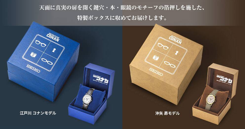 『名探偵コナン』x「セイコー」コラボ腕時計が登場！江戸川コナン＆沖矢昴の2種がラインナップ