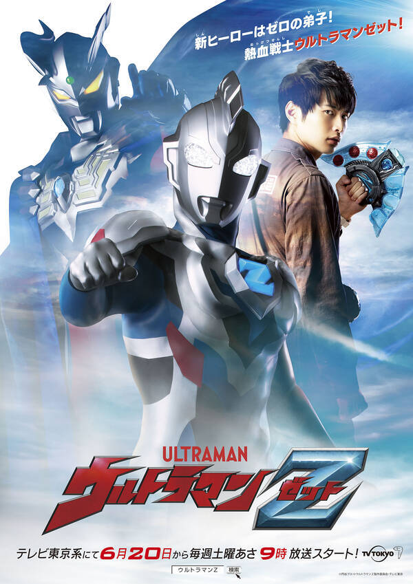 最新作 ウルトラマンz 年6月放送開始 ウルトラマンゼロのcvは宮野真守さんが続投 年3月26日 エキサイトニュース