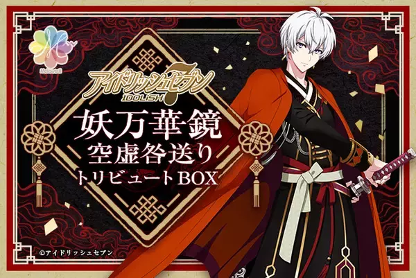 「『アイナナ 妖万華鏡 空虚咎送り』逢坂壮五のグッズBOXが登場！フィギュアや缶バッジがセット」の画像