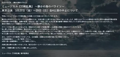 刀ミュ パライソ 東京凱旋全24公演 ライビュ 配信 Blu Ray販売中止 年5月11日 エキサイトニュース