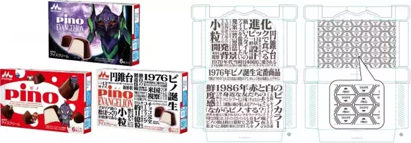「『エヴァンゲリオン』x「ピノ」限定パッケージ＆初号機の顔・ロンギヌスの槍モチーフのピックが登場！」の画像