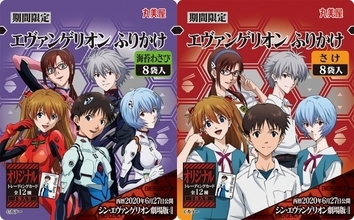 『エヴァンゲリオン』x「丸美屋」限定パッケージのふりかけ＆カレーが登場！トレーディングカードも封入