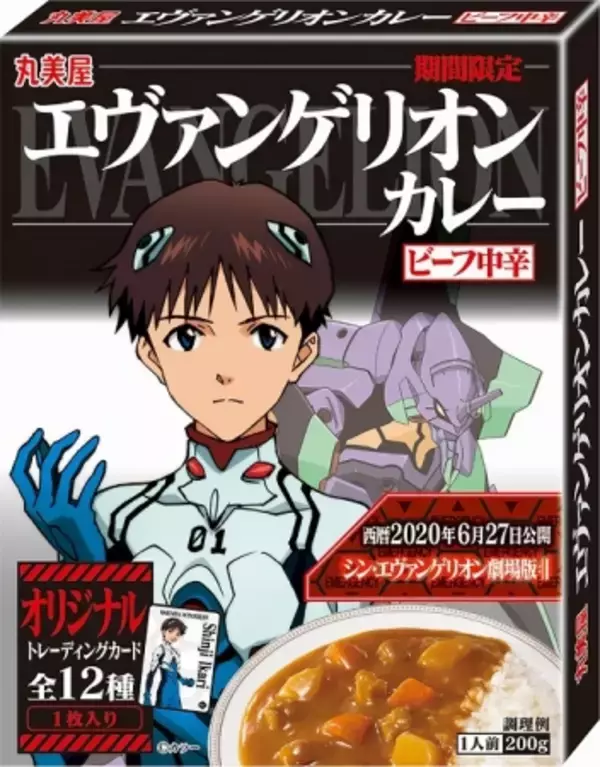 「『エヴァンゲリオン』x「丸美屋」限定パッケージのふりかけ＆カレーが登場！トレーディングカードも封入」の画像