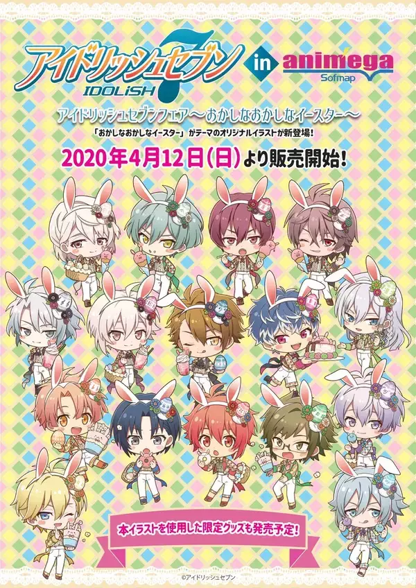 『アイナナ』イースターがテーマのミニキャラ描き下ろし公開！限定グッズの販売も決定