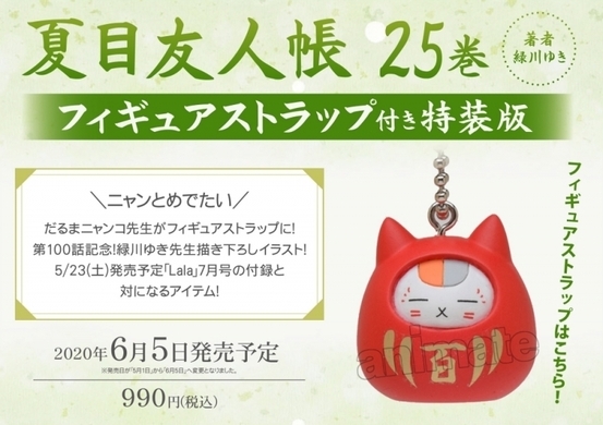 夏目友人帳 最新16巻 限定版特典に 夏目貴志 フィギュアストラップ 13年4月24日 エキサイトニュース