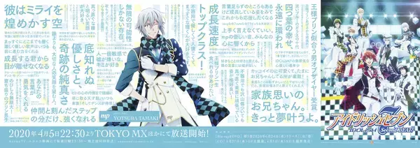 「『アイナナ Second BEAT!』大型広告ポスターがJR山手線内に登場！マネージャーのメッセージが詰まったデザイン」の画像