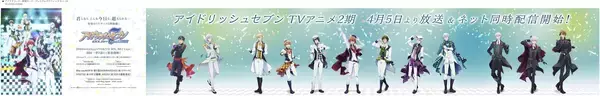 『アイナナ Second BEAT!』大型広告ポスターがJR山手線内に登場！マネージャーのメッセージが詰まったデザイン