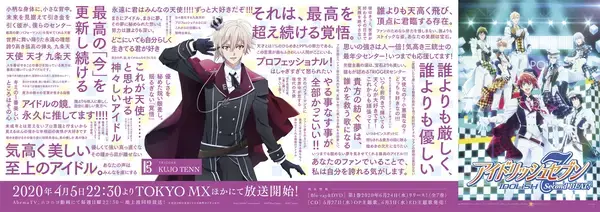 「『アイナナ Second BEAT!』大型広告ポスターがJR山手線内に登場！マネージャーのメッセージが詰まったデザイン」の画像