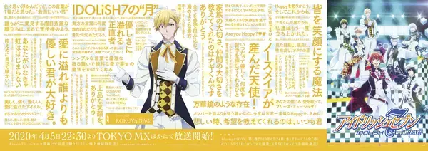 「『アイナナ Second BEAT!』大型広告ポスターがJR山手線内に登場！マネージャーのメッセージが詰まったデザイン」の画像