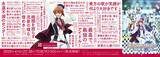 「『アイナナ Second BEAT!』大型広告ポスターがJR山手線内に登場！マネージャーのメッセージが詰まったデザイン」の画像8