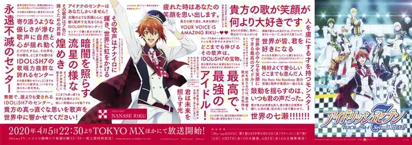 「『アイナナ Second BEAT!』大型広告ポスターがJR山手線内に登場！マネージャーのメッセージが詰まったデザイン」の画像