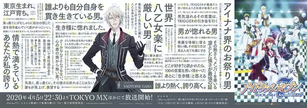 「『アイナナ Second BEAT!』大型広告ポスターがJR山手線内に登場！マネージャーのメッセージが詰まったデザイン」の画像