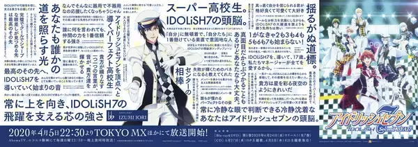 「『アイナナ Second BEAT!』大型広告ポスターがJR山手線内に登場！マネージャーのメッセージが詰まったデザイン」の画像