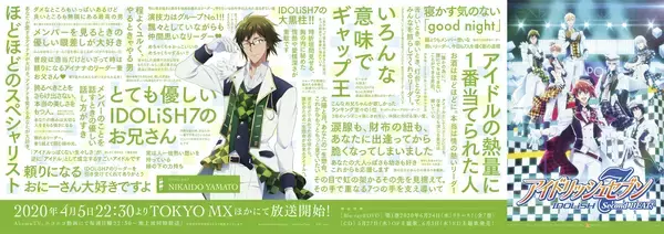 「『アイナナ Second BEAT!』大型広告ポスターがJR山手線内に登場！マネージャーのメッセージが詰まったデザイン」の画像