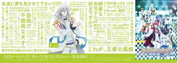 「『アイナナ Second BEAT!』大型広告ポスターがJR山手線内に登場！マネージャーのメッセージが詰まったデザイン」の画像