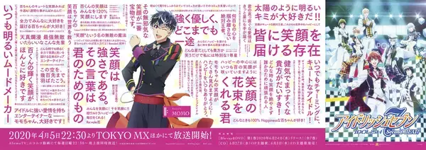 「『アイナナ Second BEAT!』大型広告ポスターがJR山手線内に登場！マネージャーのメッセージが詰まったデザイン」の画像