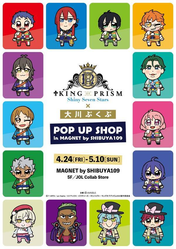 キンプリsss 大川ぶくぶ先生のpop Up Shop開催決定 プリズムスタァ14名のビジュアル公開 年3月31日 エキサイトニュース