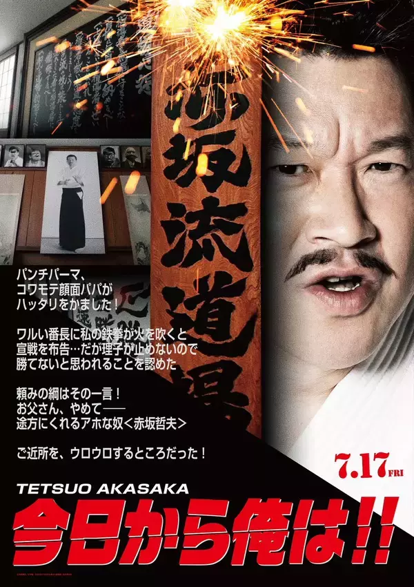 「実写映画『今日から俺は!!』80年代映画をオマージュした新ビジュアル全9種公開！」の画像