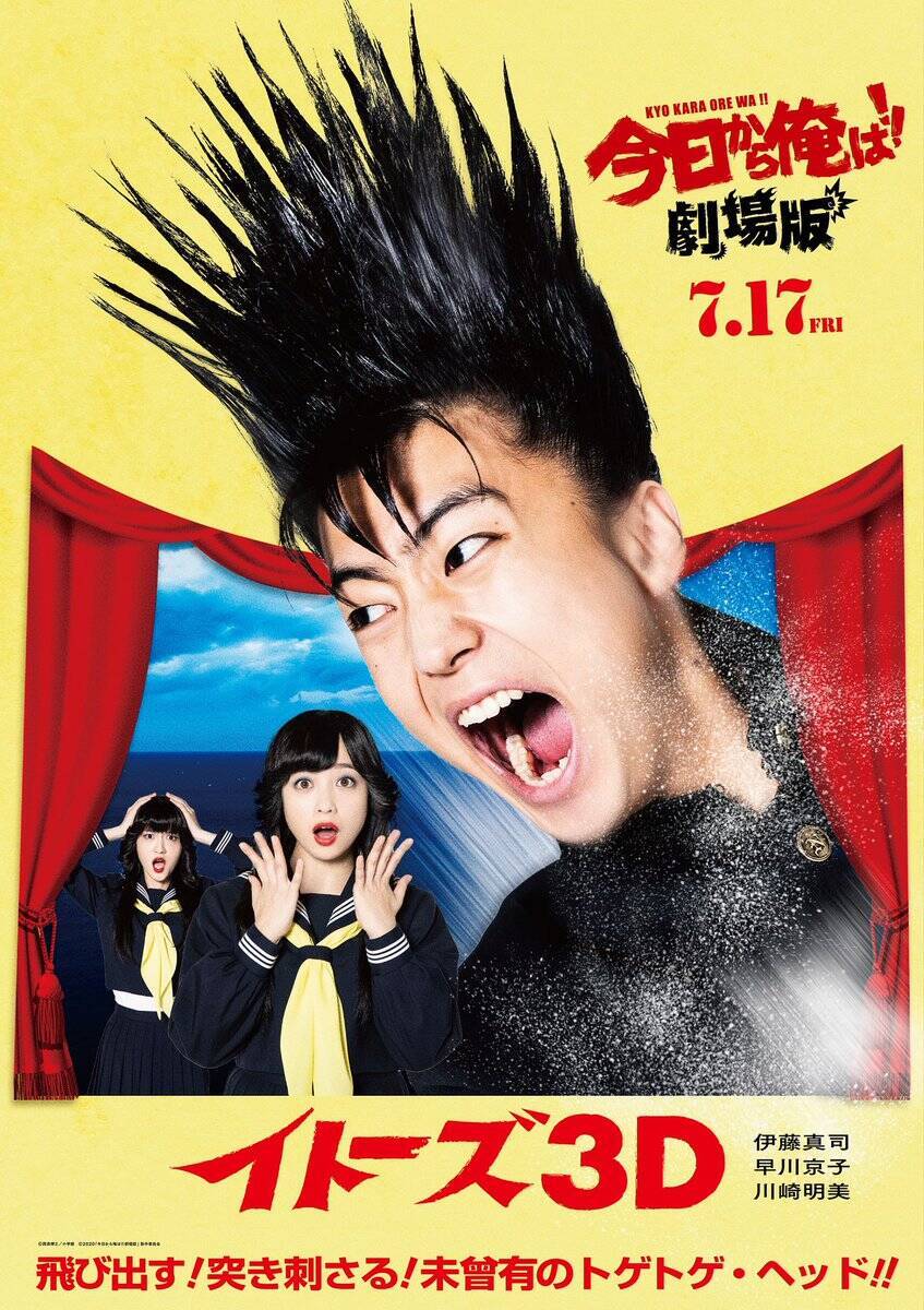 実写映画『今日から俺は!!』80年代映画をオマージュした新ビジュアル全9種公開！